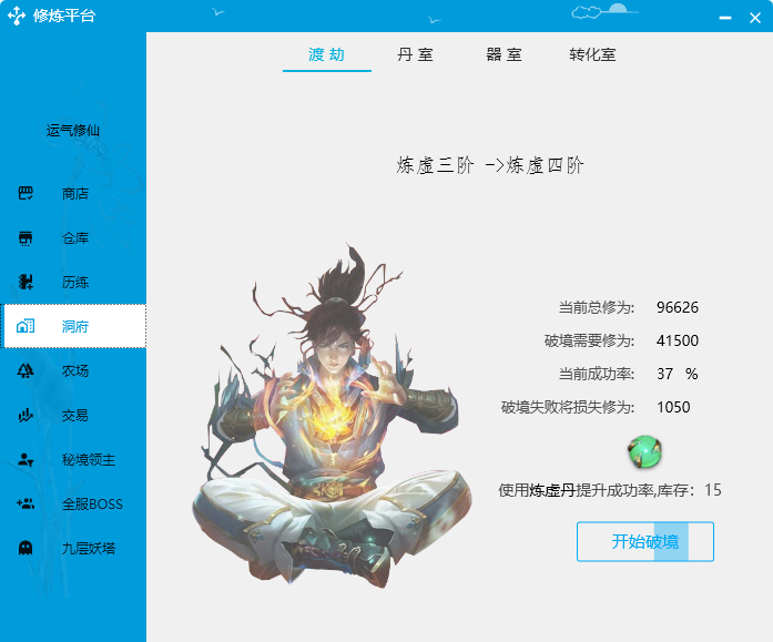 运气修仙，文字修仙，摸鱼必备